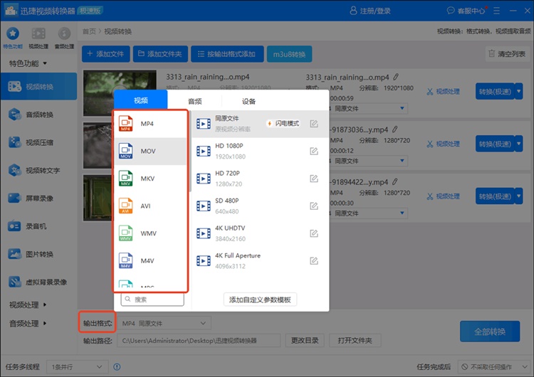 迅捷视频转换器操作步骤二