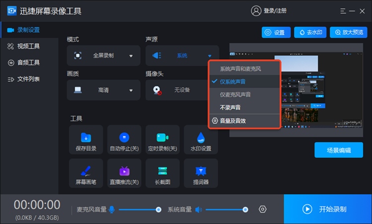 迅捷屏幕录像工具步骤二