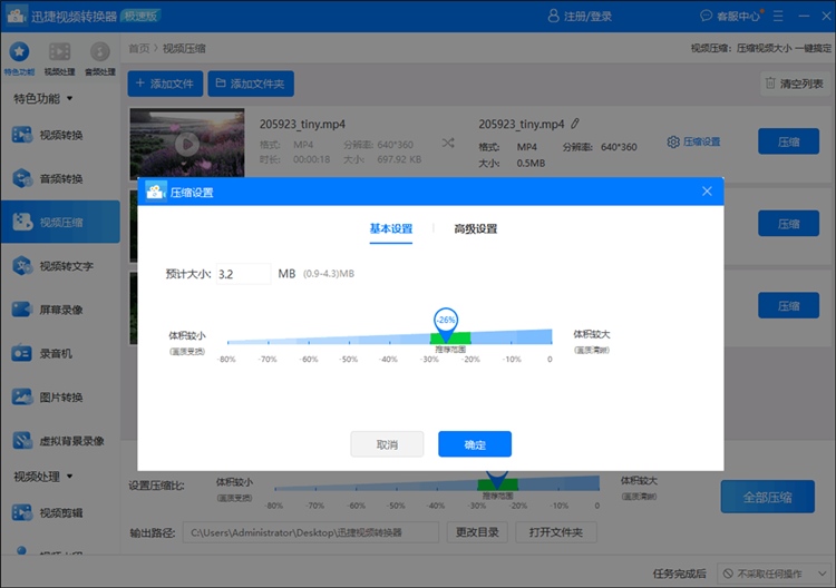 迅捷视频转换器操作步骤三
