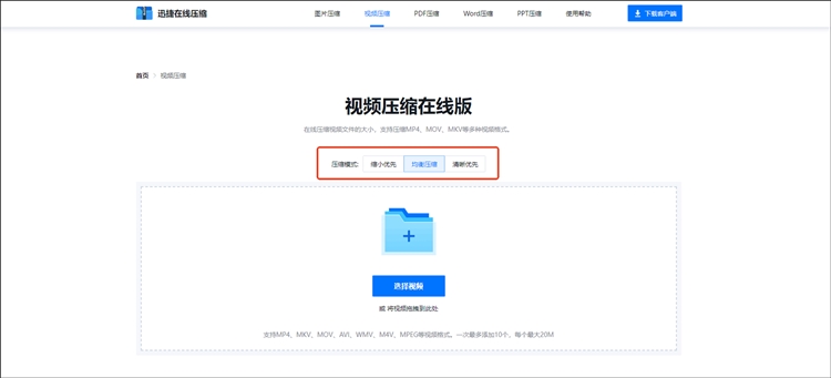迅捷压缩在线网站操作步骤二