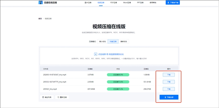 迅捷压缩在线网站操作步骤三