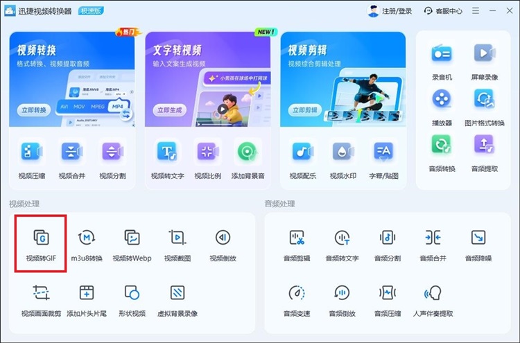 迅捷视频转换器步骤一