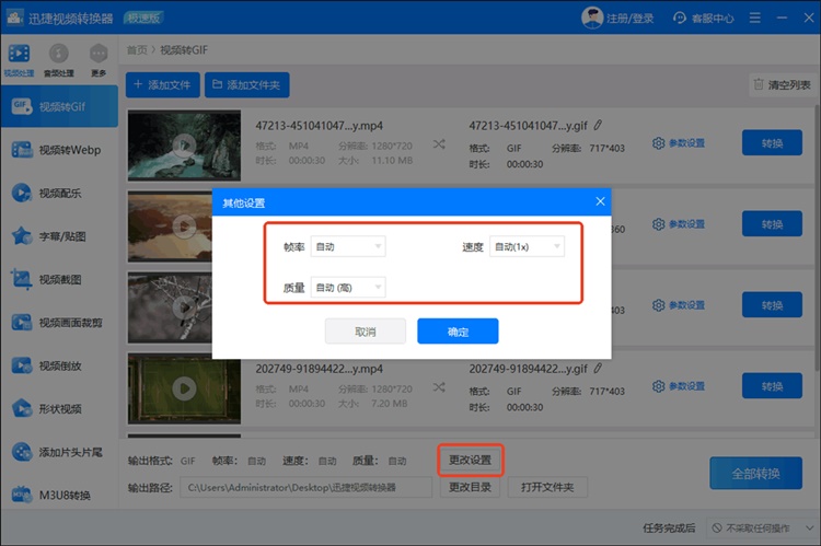 迅捷视频转换器步骤二