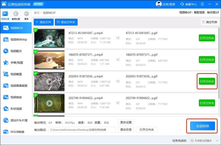 迅捷视频转换器步骤三