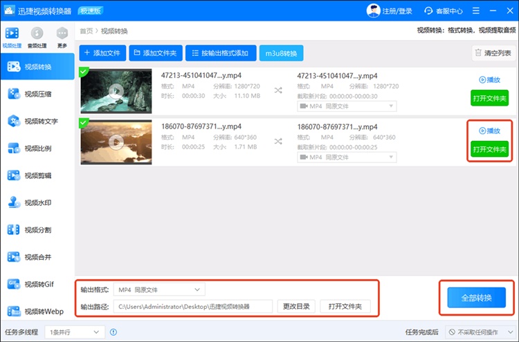 迅捷视频转换器步骤三