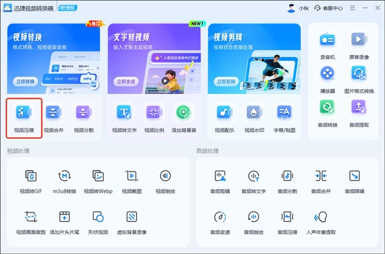 迅捷视频转换器步骤一