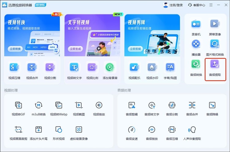 迅捷视频转换器步骤一