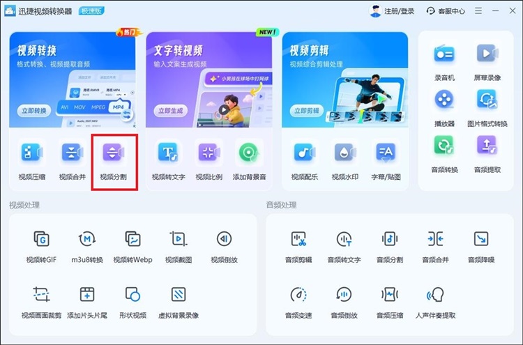 迅捷视频转换器步骤一