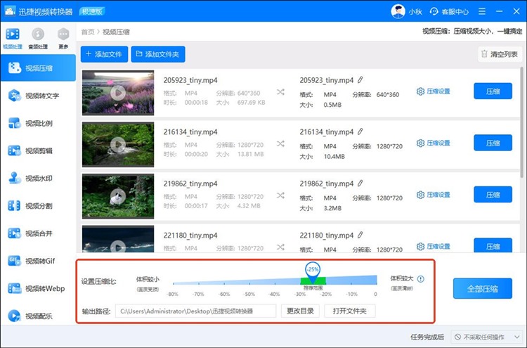 迅捷视频转换器步骤三