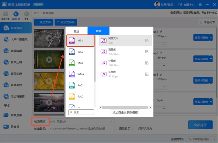 迅捷视频转换器步骤二