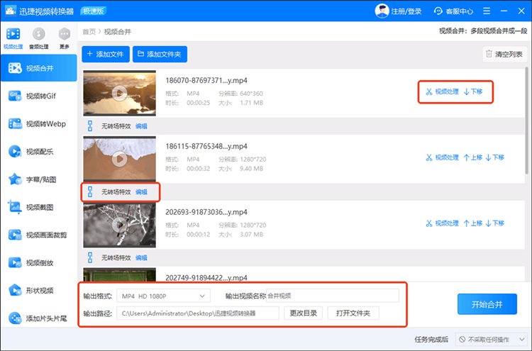 迅捷视频转换器步骤二