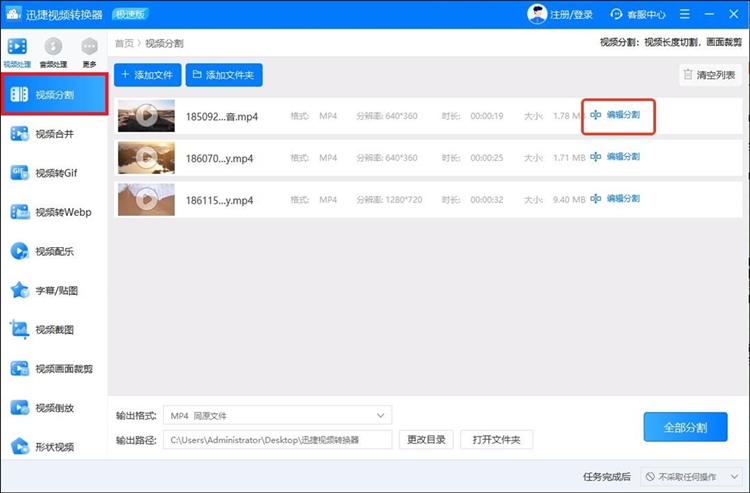 迅捷视频转换器步骤二