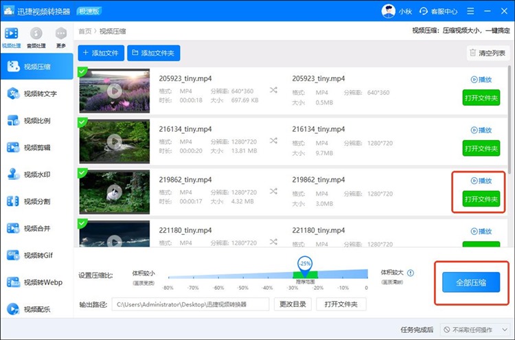 迅捷视频转换器步骤二