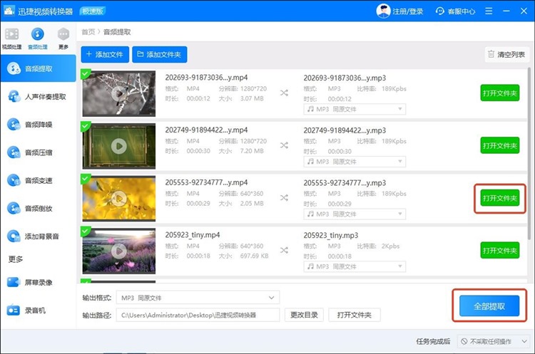 迅捷视频转换器步骤三