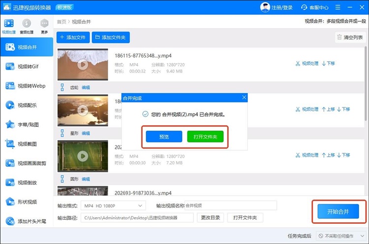 迅捷视频转换器步骤三