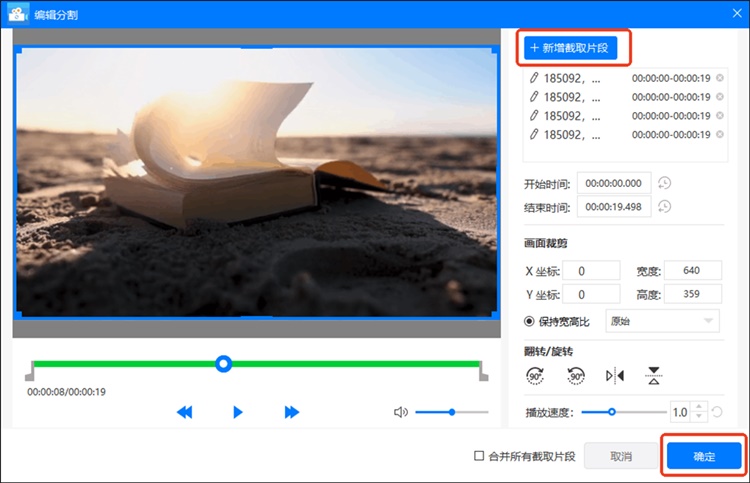 迅捷视频转换器步骤三