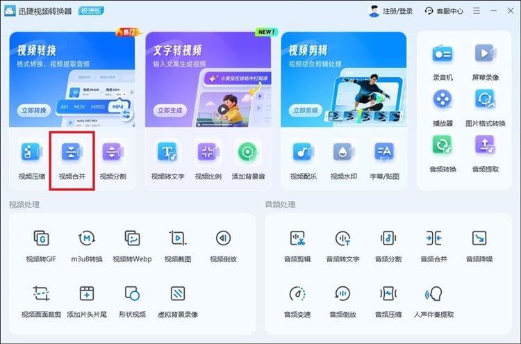 迅捷视频转换器步骤一