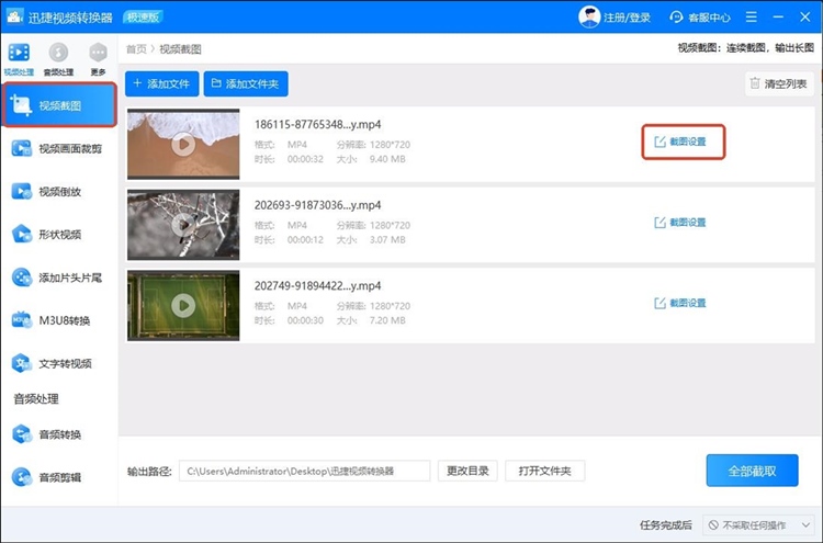 迅捷视频转换器步骤一