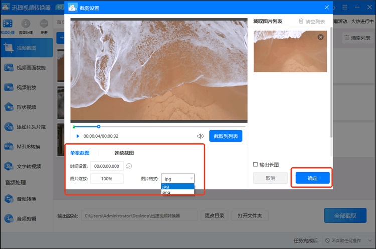 迅捷视频转换器步骤二
