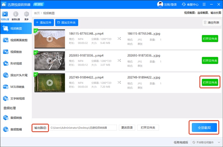 迅捷视频转换器步骤三